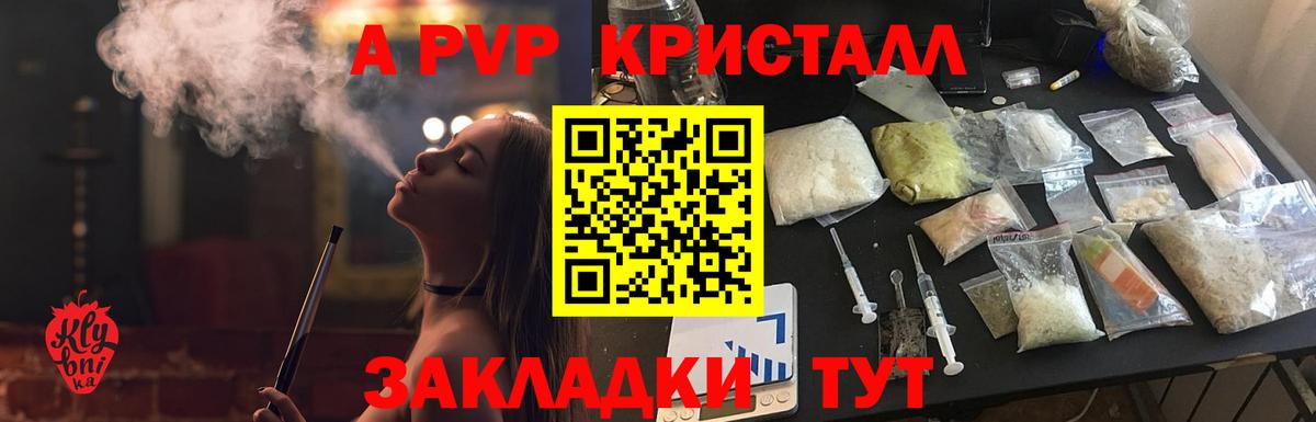 A PVP кристаллы  купить наркотики сайты  A PVP Соль  APVP Соль  Alpha-PVP  Качканар  Вход с VPN 