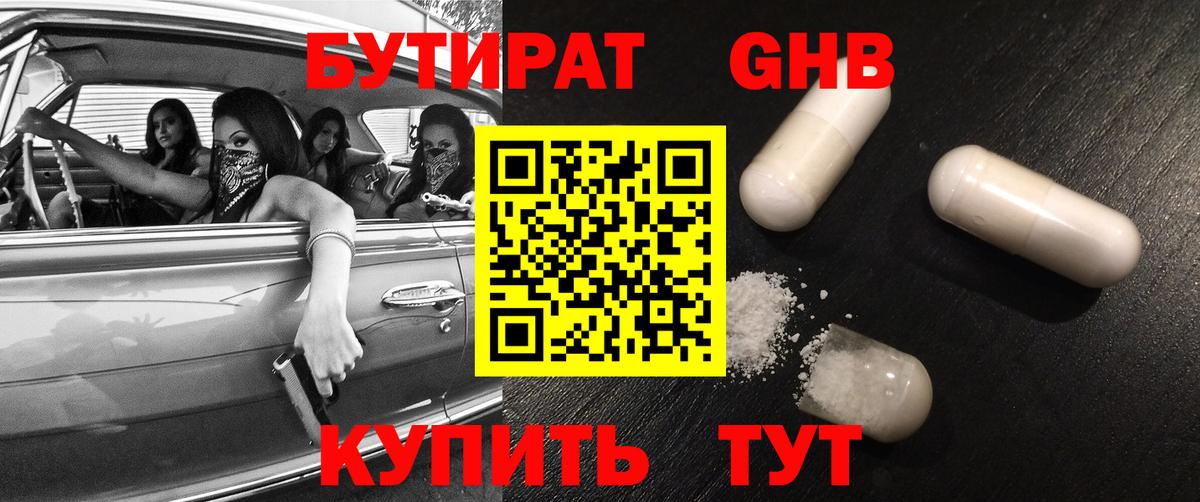 Качканар  БУТИРАТ бутандиол  Бутират  Вход с VPN 