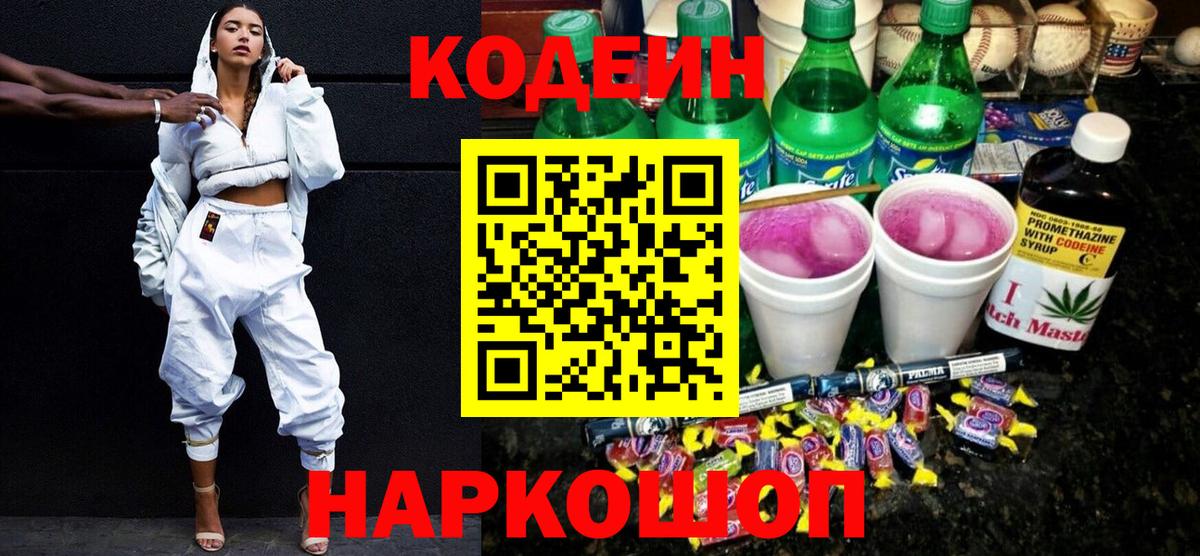 Качканар  Кодеин напиток Lean (лин)  Codein напиток Lean (лин)  Вход с VPN 