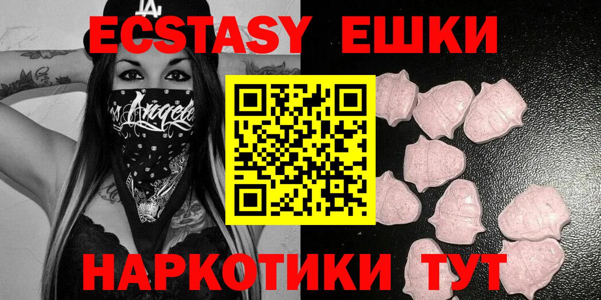 Экстази  Экстази круглые  Экстази 280мг  Вход с VPN  кракен   Качканар 