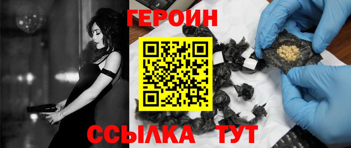 Героин белый Качканар