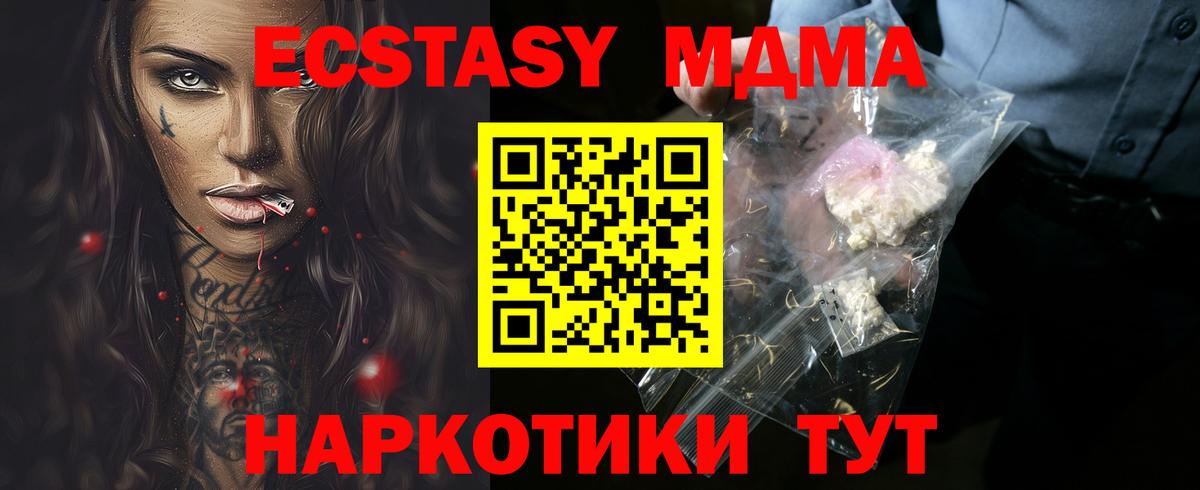 МДМА  MDMA молли  Вход с VPN  Качканар 