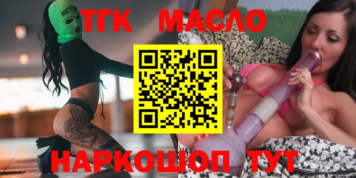 ТГК гашишное масло Качканар
